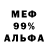 МЕФ кристаллы Winosa Chem